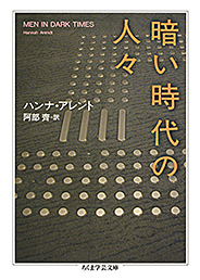 暗い時代の人々