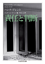 責任と判断