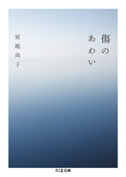 傷のあわい