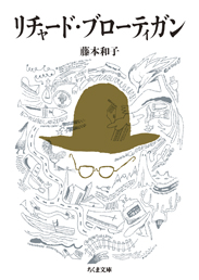 リチャード・ブローティガン