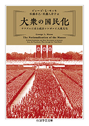 大衆の国民化