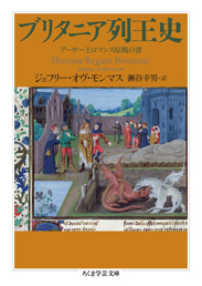 ブリタニア列王史