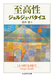 至高性