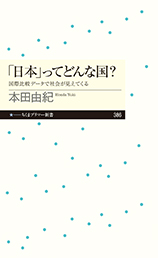 「日本」ってどんな国？