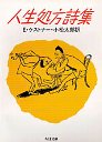 人生処方詩集