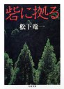 砦に拠る