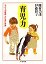 育児力