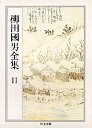 柳田國男全集１１