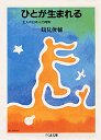 ひとが生まれる