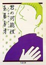君の可能性