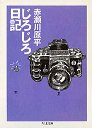じろじろ日記