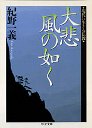 大悲　風の如く