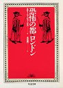 恐怖の都　ロンドン