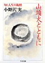 山頭火とともに