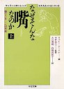 なぜそんな嘴なのか　（上）