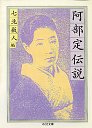 阿部定伝説