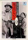 男はつらいよ　４