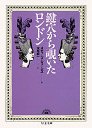 鍵穴から覗いたロンドン