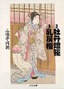 怪談牡丹燈籠・怪談乳房榎