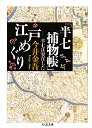 「半七捕物帳」江戸めぐり
