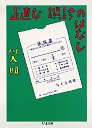 正直な誤診のはなし