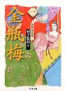 金瓶梅　１