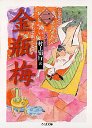 金瓶梅　２