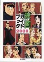映画ガイドブック　２０００
