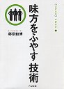 味方をふやす技術