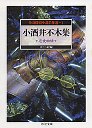 怪奇探偵小説名作選　１