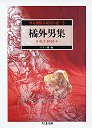 怪奇探偵小説名作選　５