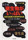 微生物がいっぱい