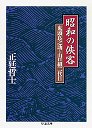 昭和の侠客　鬼頭良之助と山口組二代目