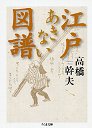 江戸あきない図譜