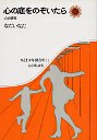 心の底をのぞいたら