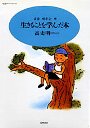 生きることを学んだ本