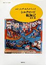 シルクロード航海記