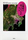 大地震は近づいているか