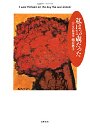 私は１３歳だった