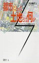 都市にとって土地とは何か