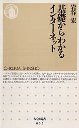 基礎からわかるインターネット