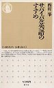 サバイバル英語のすすめ