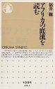 アフリカの底流を読む