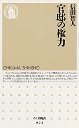 官邸の権力