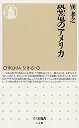 恐竜のアメリカ