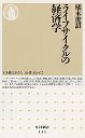 ライフサイクルの経済学