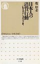 日本人の消費行動