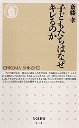 子どもたちはなぜキレるのか