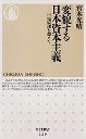変貌する日本資本主義