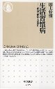 生活習慣病